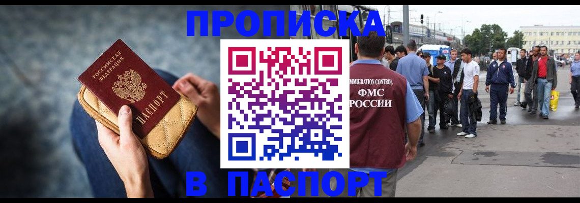 прописка законно в Балтийске