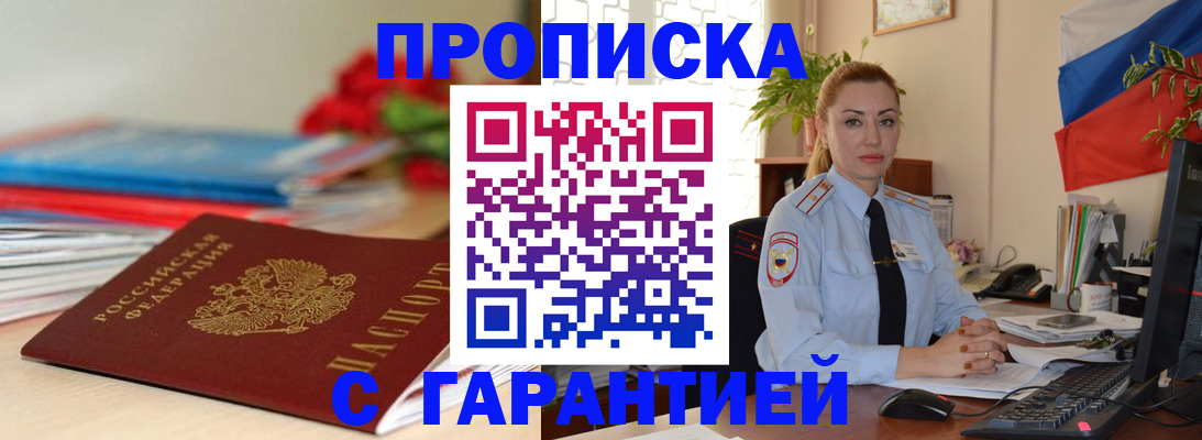 временная регистрация в Балтийске
