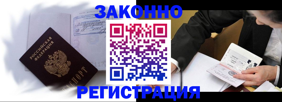 прописка иностранных граждан в Балтийске