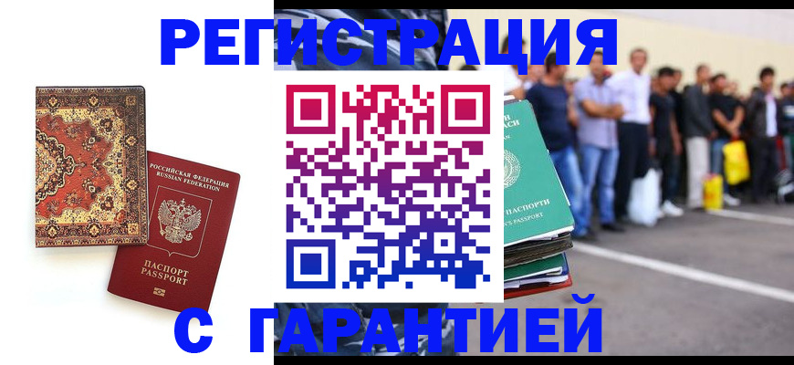 прописка гарантия в Балтийске