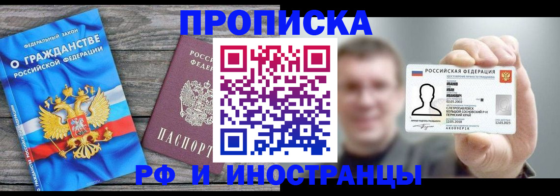 прописка для школы в Балтийске